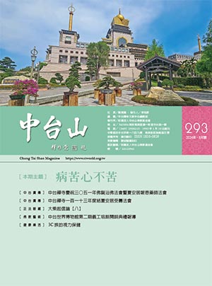 中台山月刊293期